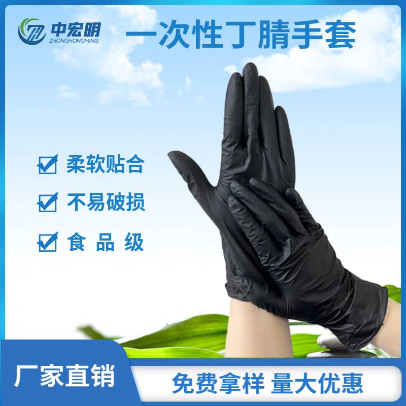 中宏明黑色丁腈手套 9寸加厚耐磨耐酸碱电子厂加工车间一次性手套