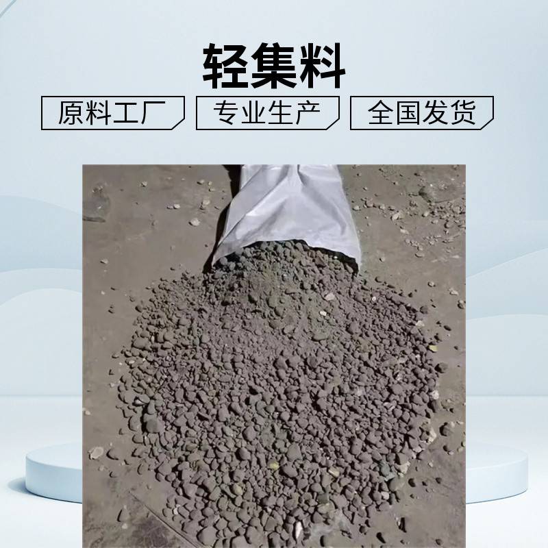 复合轻集料混凝土 欢迎来电 矗诚生产轻质轻集料