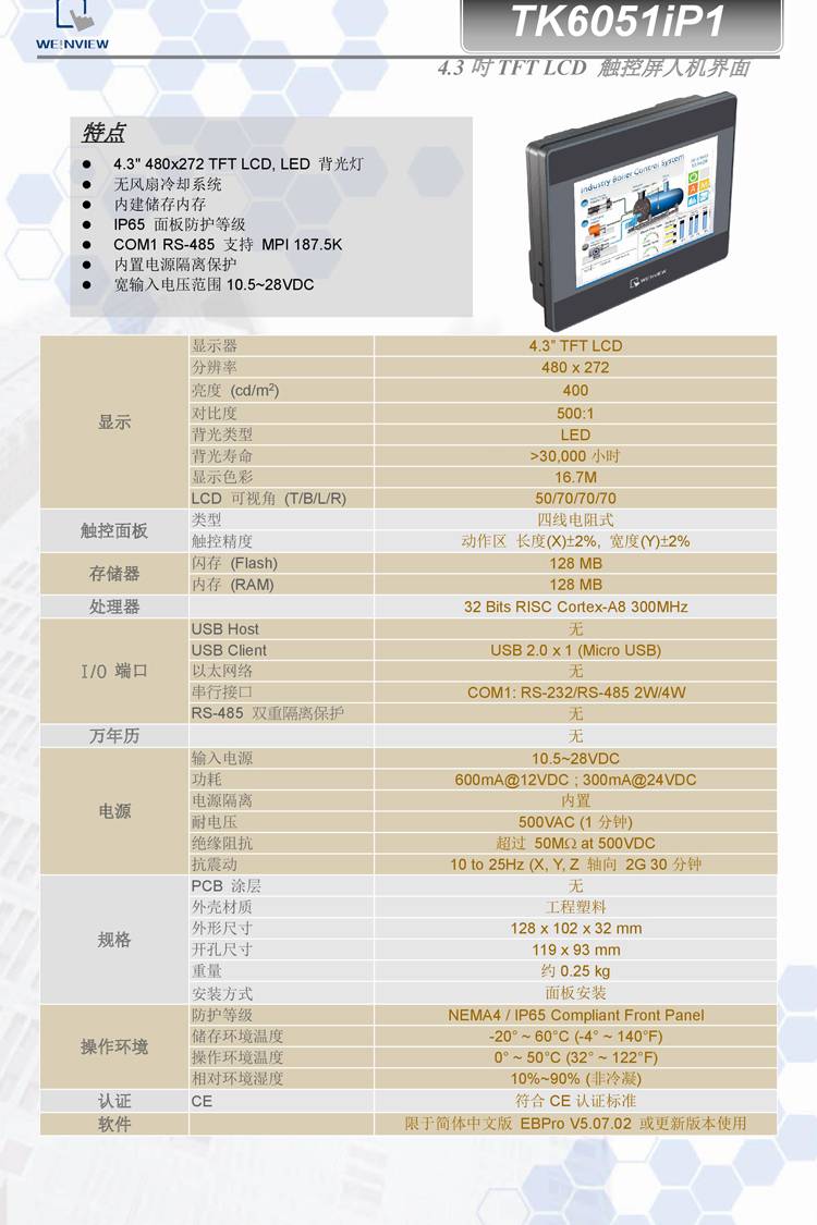 威纶通触摸屏7寸10寸mttk6071ipiqiemt8071ip6070