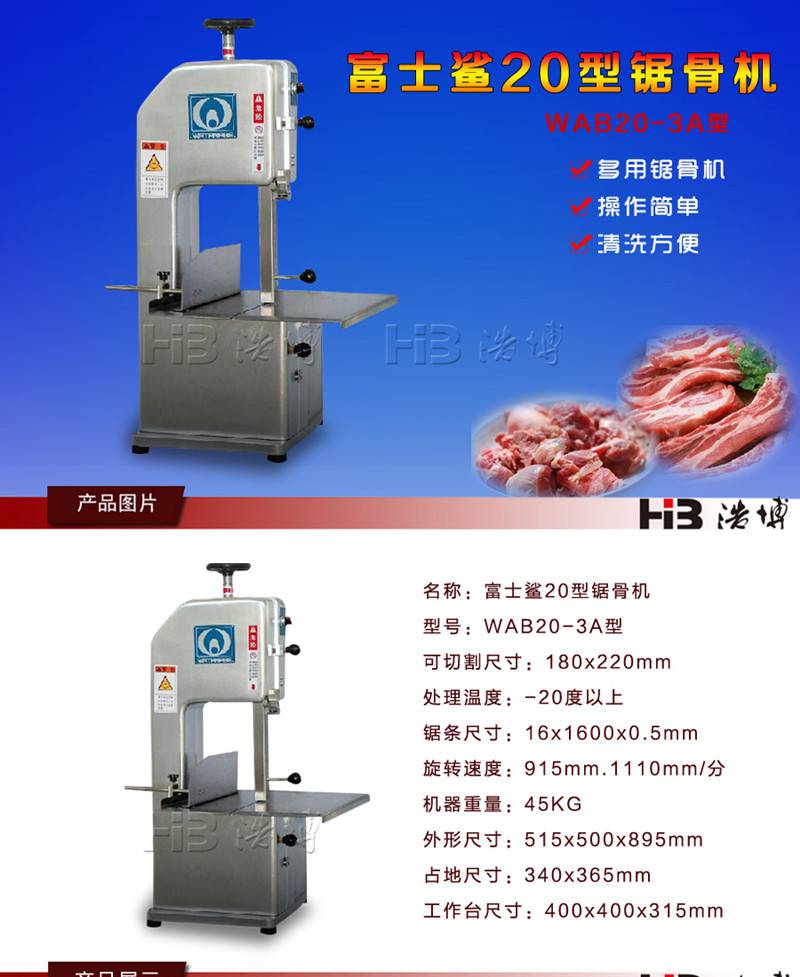 【滨州厂家 富士鲨wab20商用台式锯骨机 餐厅食堂食品加工设备】价格