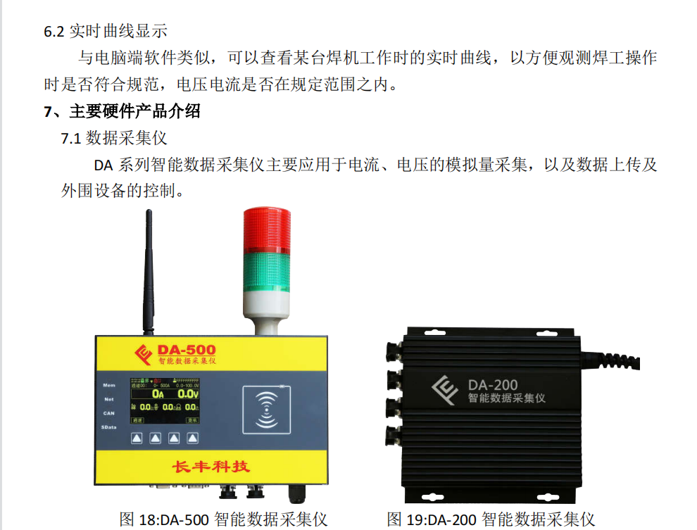 焊接信息化系统