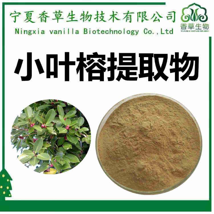 来源小叶榕检测方法uv产品特性水溶主要成分小叶榕提取物公司地址宁夏