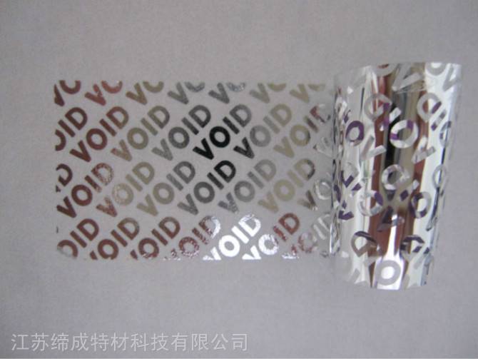 广东厂家定制揭开留VOID防伪标签 50番亮银龙留底贴纸
