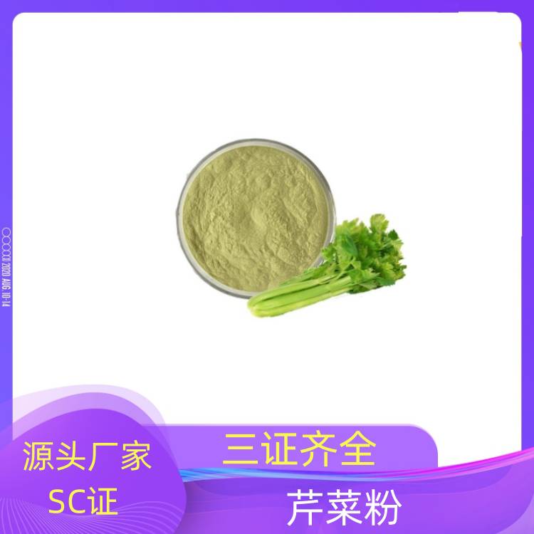 芹菜粉 精细粉末 食品级 水溶性好 榨汁喷雾干燥 沃特莱斯