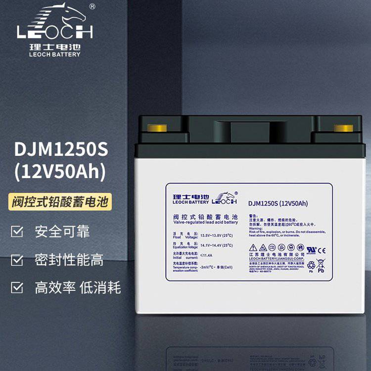 理士蓄电池DJM1250S 12V50AH直流屏配电柜 消防通讯机房 UPS/EPS电源