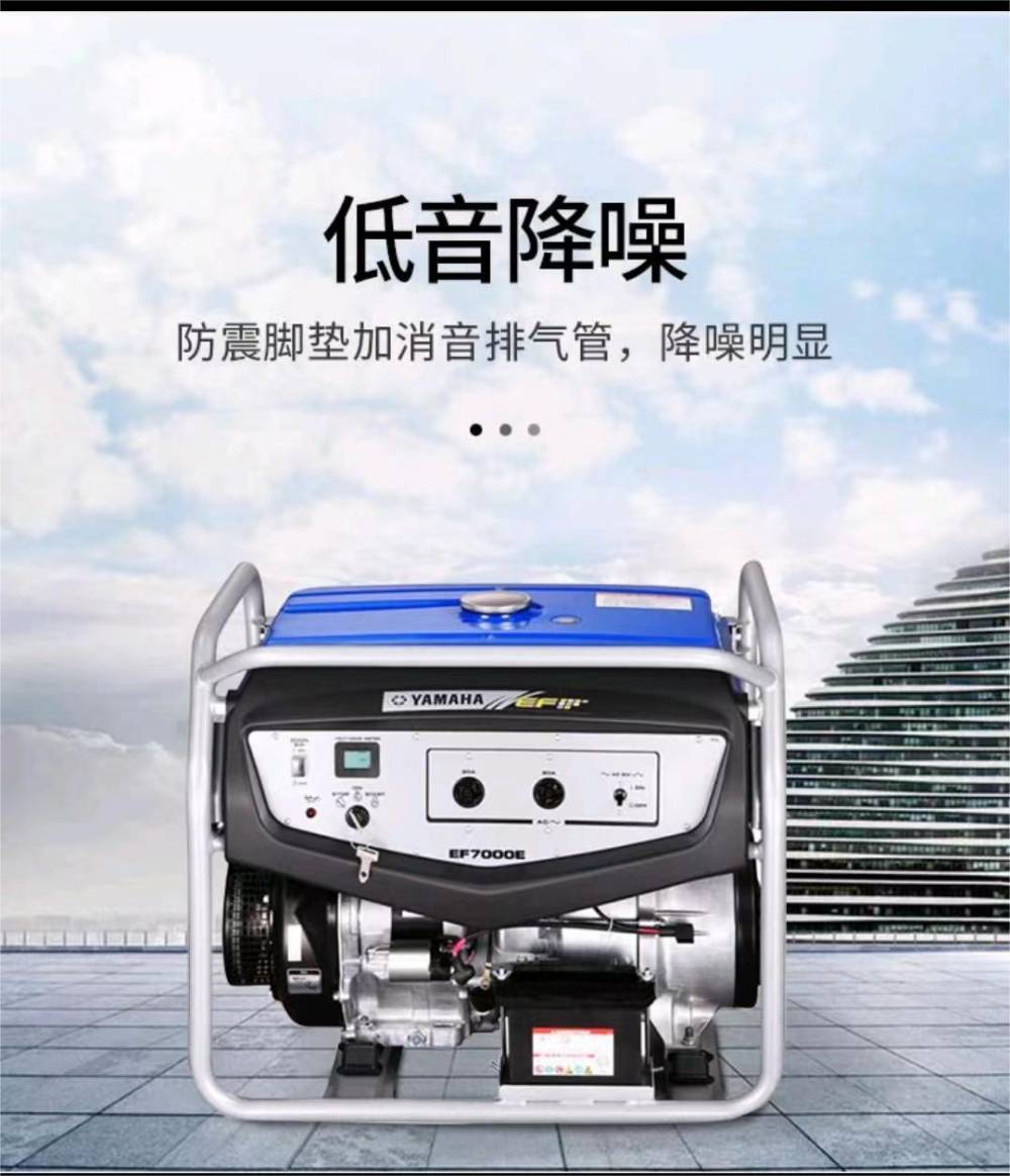 雅马哈EF7000E发电机5KW电启动