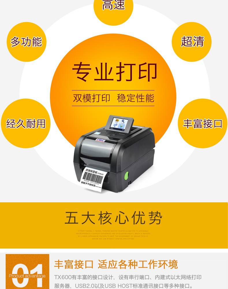 tsc台半tx200二维码条码印打印机桌面型高分辨率的型号