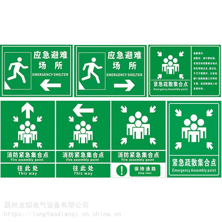 應急避難場所標識牌逃生安全指示牌消防緊急疏散集合點指示牌警示牌