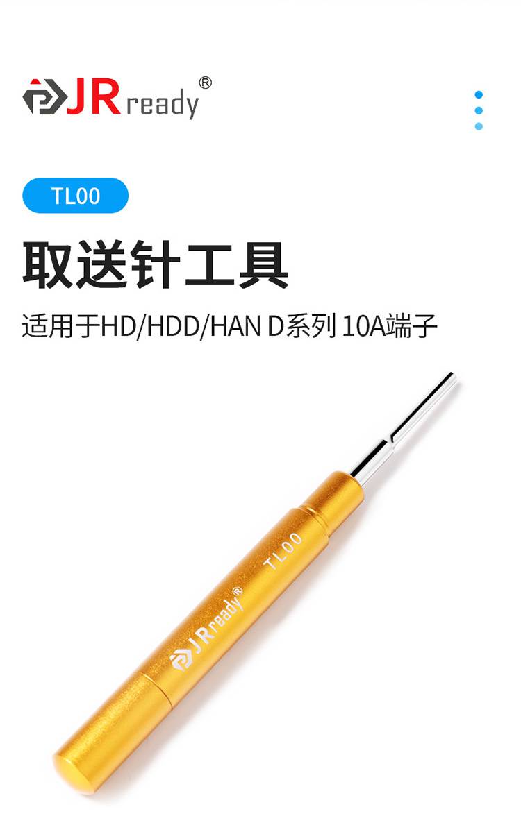 tl00tl01退针器适用hee唯恩hdd哈丁10a重载连接器tl08航插tl06g