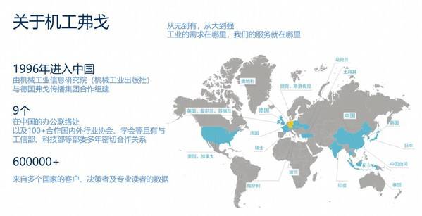 美通社与机工弗戈传媒战略合作 深化制造行业传播影响力