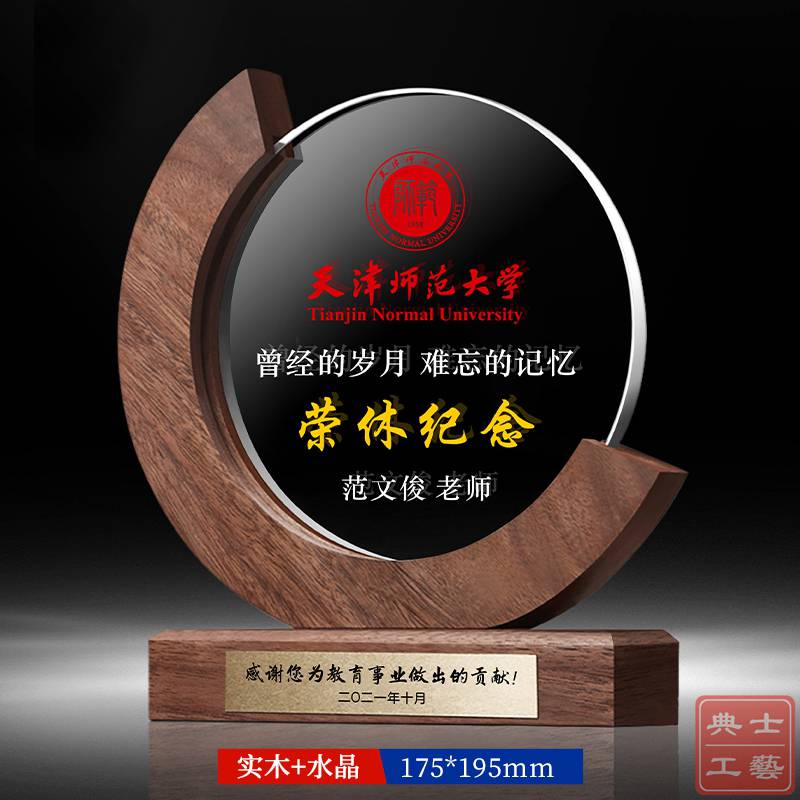 定做院长荣休礼品院长退休纪念品退休礼物设计制作