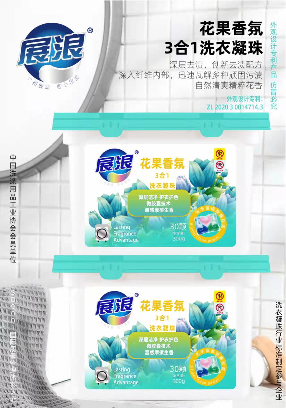 展浪超浓缩3合1洗衣凝珠添加微胶囊持久留香