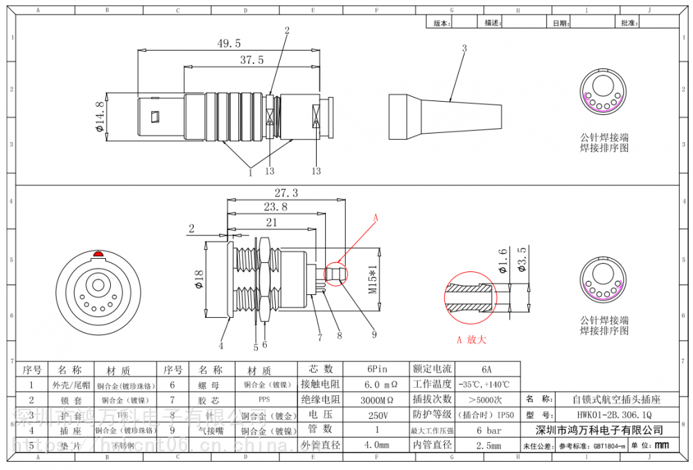 气电混装fggegg2b6芯1气插拔自锁航空插头插座安装尺寸15mm