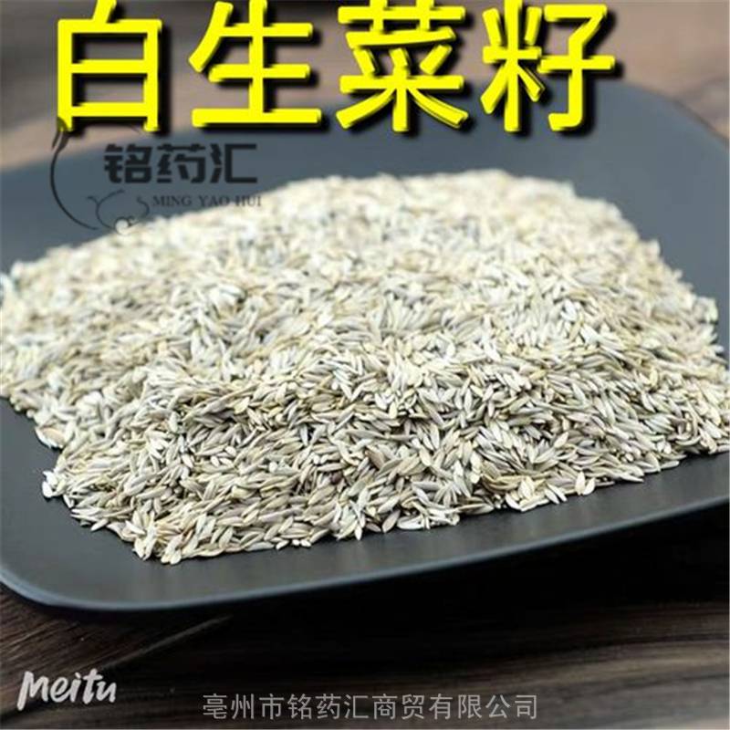 中药材白莴苣子黑莴苣子白生菜籽苣蕂子白苣子生菜子