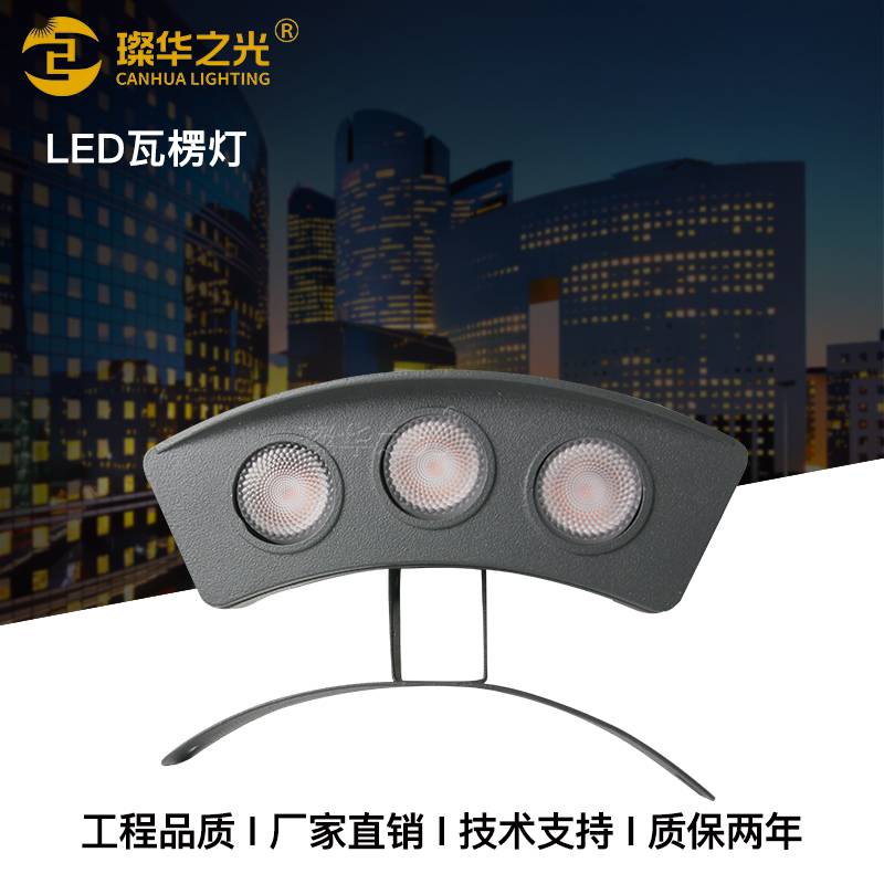 led瓦楞灯3w户外古建筑屋顶瓦片灯工程专用装饰瓦面灯