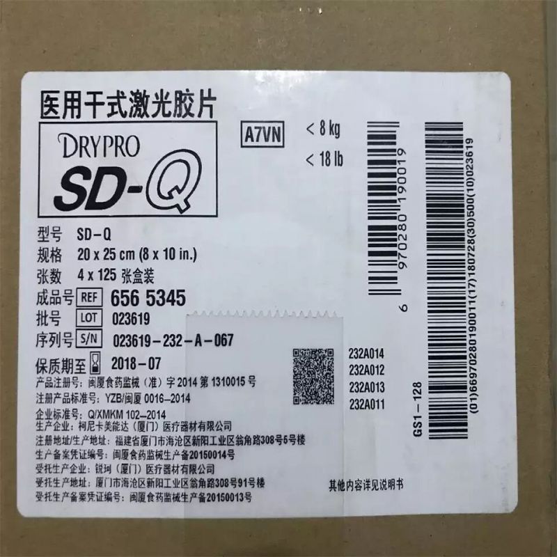 供应SD-Q 柯尼卡医用红外线灭菌干式胶片14*17CM