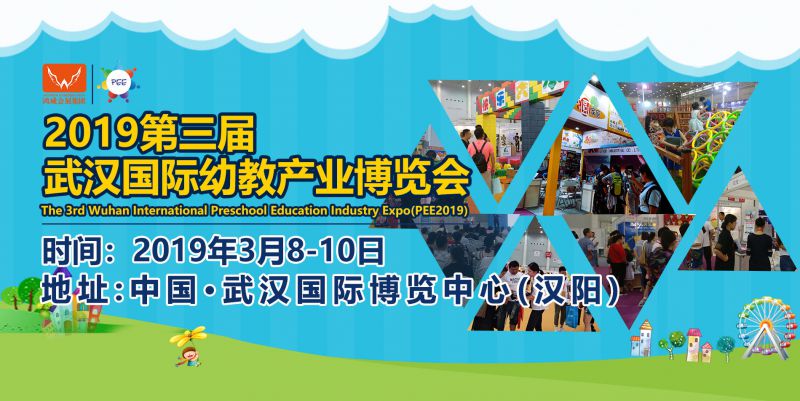 2019武汉幼教展进驻上海，展会宣传如火如荼！