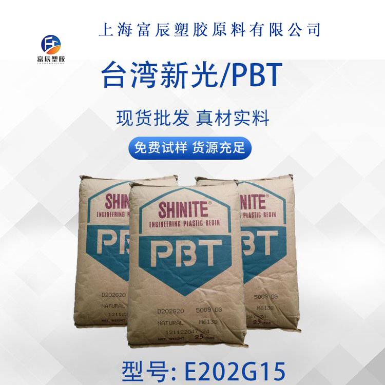 加纤增强PBT 台湾新光 4886 注塑级 适用电子电器部件