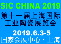 SIC China 2019第十一届上海国际工业陶瓷展览会