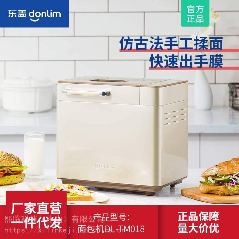 Donlim/东菱 DL-TM018面包机家用全自动和面发酵馒头机小型肉松机
