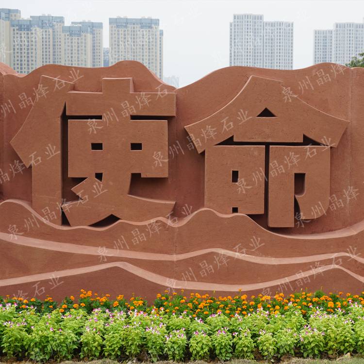 石雕立体字厂家广场公园门口石头招牌字大理石三维字体雕刻