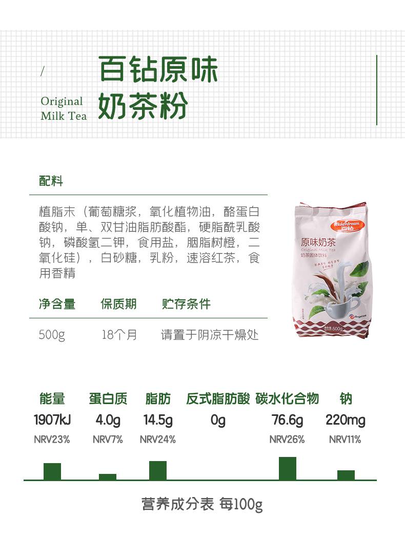 百钻奶茶粉做原味珍珠奶茶原料奶茶店饮品冲调配料袋装500g