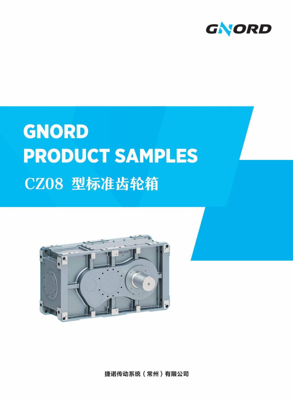 捷诺GNORD减速机-M1190DBC3AN-14.95-RD1256-服务优