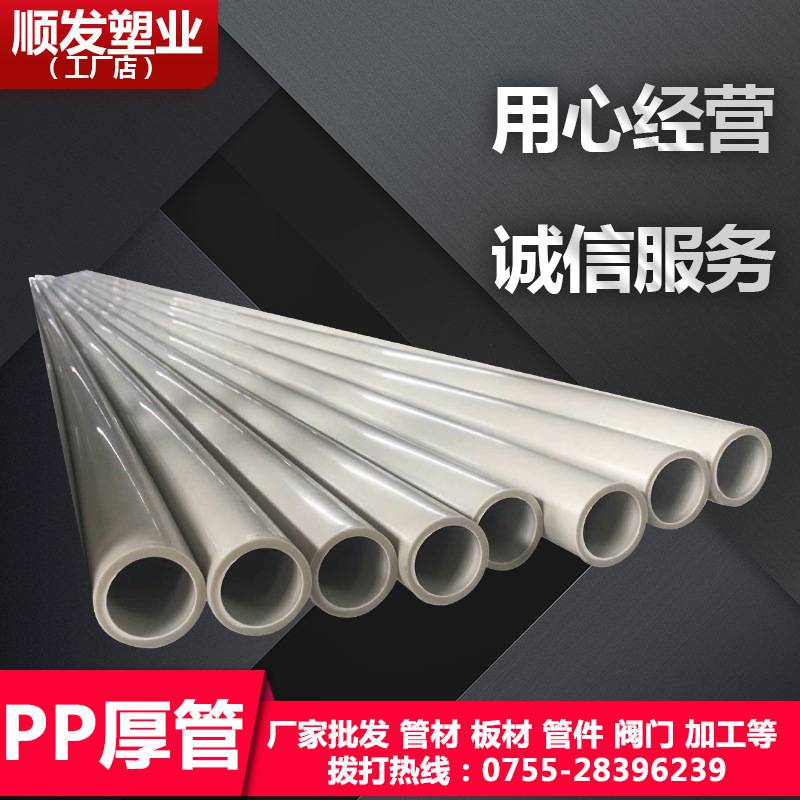 PP厚管pp管大口径pprpp管直径20pp塑料管PP化工管
