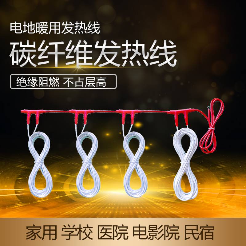 厂家供应 碳纤维电采暖发热线 旧房改造电热线 家庭养殖发热电缆 暖烨
