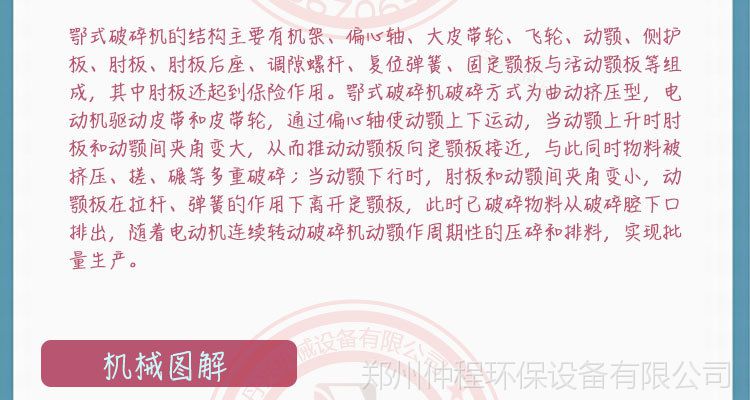 鄂式破碎机_16