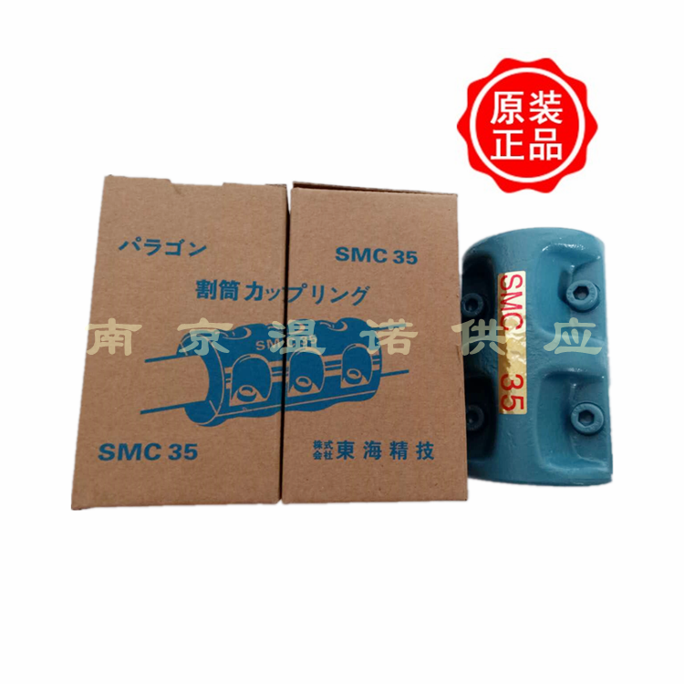 日本TOKAI SEIGI东海精技联轴器SMC35 - 供应商网