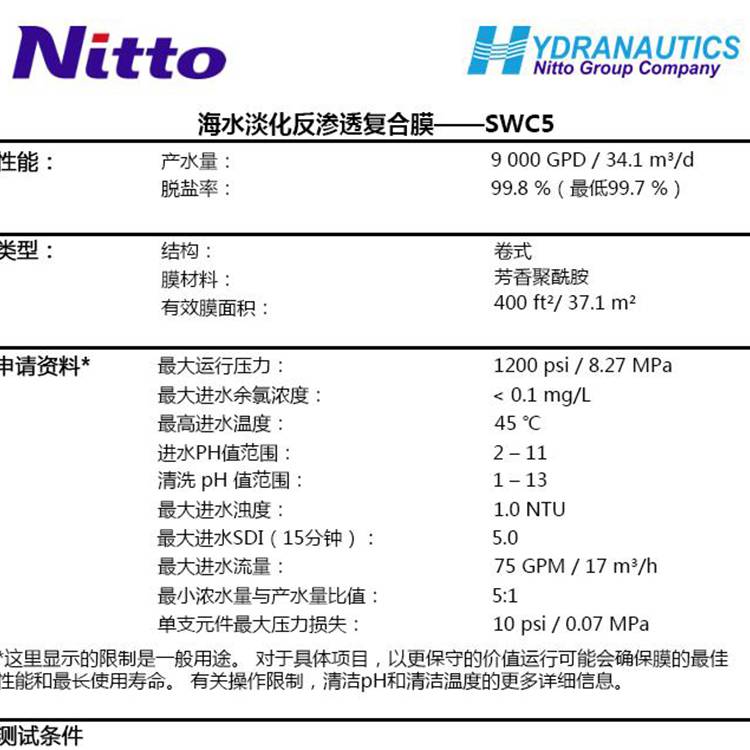 SWC4-LD 美国海德能膜进口海德 海水淡化复合膜