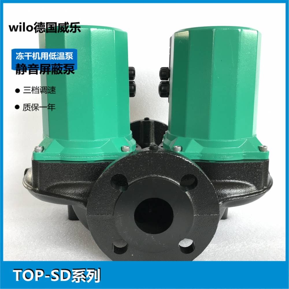 wilo进口威乐水泵topsd5010冻干机双头互用互备低温屏蔽泵静音家用