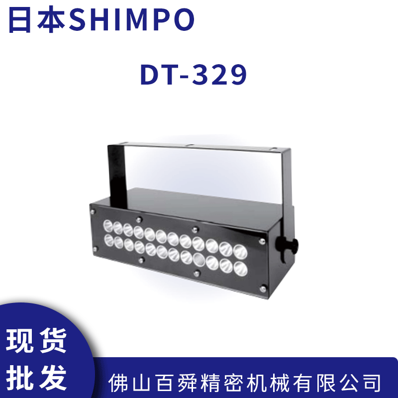 日本力新宝频闪仪SHIMPO DT-329固定式多灯式LED闪频仪 ***