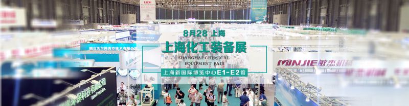 上海化工装备展参加2019上海涂料染料行业协会年会推介