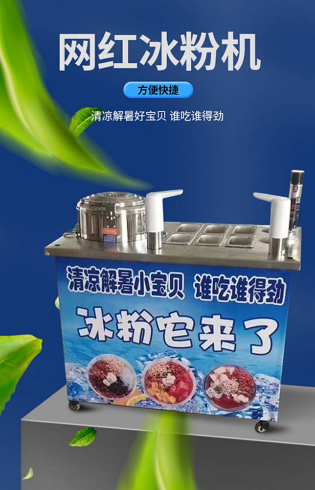 流动摆摊网红冰粉车设备冰粉冷饮站清凉解暑冰粉机多少钱