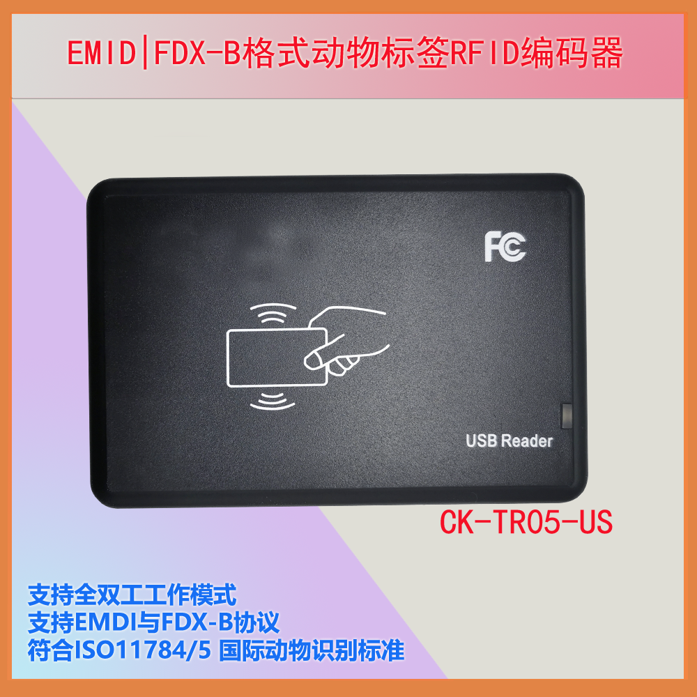 RFID读码器 AGV地标卡编码器 FDX-B低频写卡器 CK-TR05-US 配写码软件