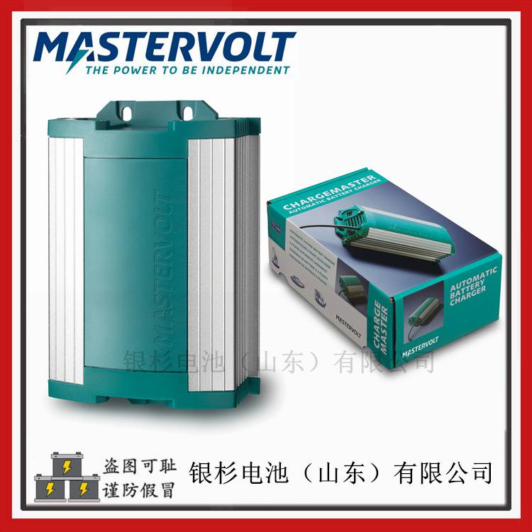 荷兰MASTERVOLT船舶设备用ChargeMaster 12/10 12V-10AH充电器