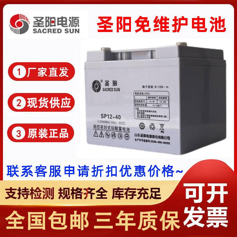 圣阳UPS电源SP12-40AH铅酸蓄电池机房工业专用直流屏12V-40AH