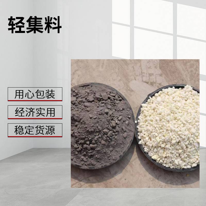 轻集料混凝土垫层 保温隔热 矗诚生产B型轻集料混凝土