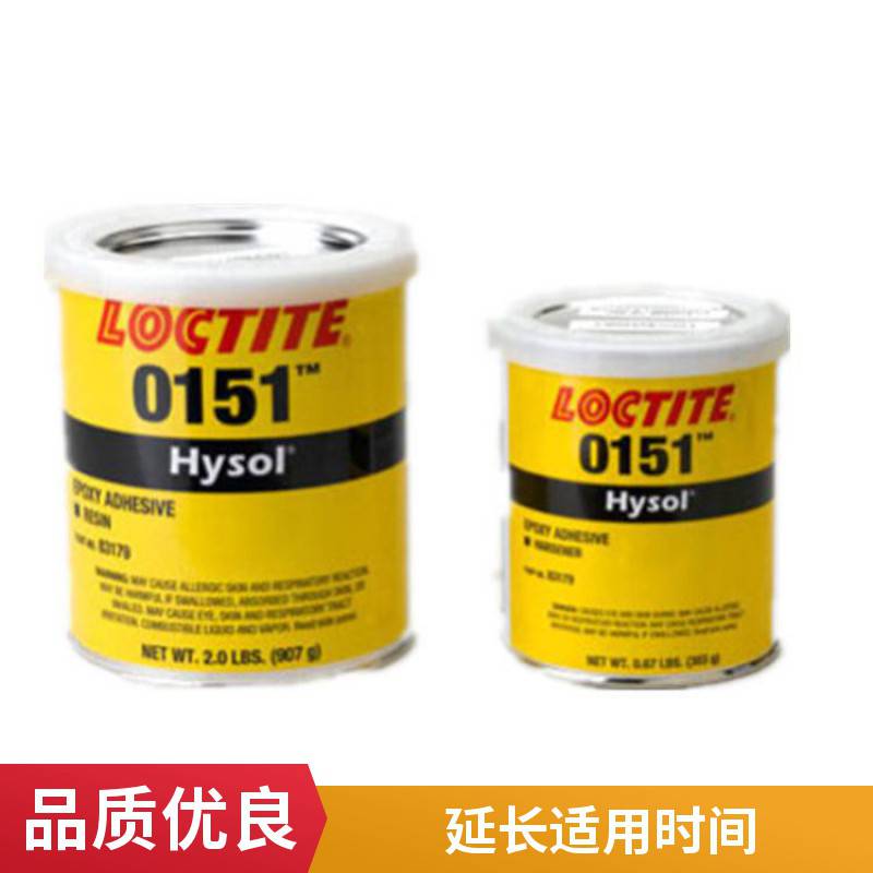 LOCTITE 0151 通用型双组分环氧胶乐泰胶水代理商