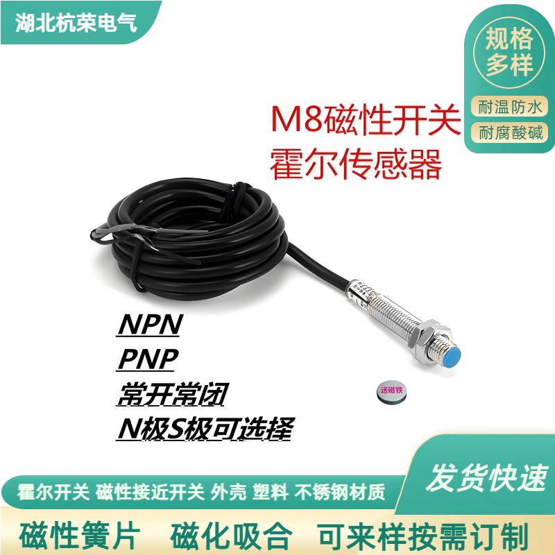 YH-P800XTDPNP霍尔传感器安装方法