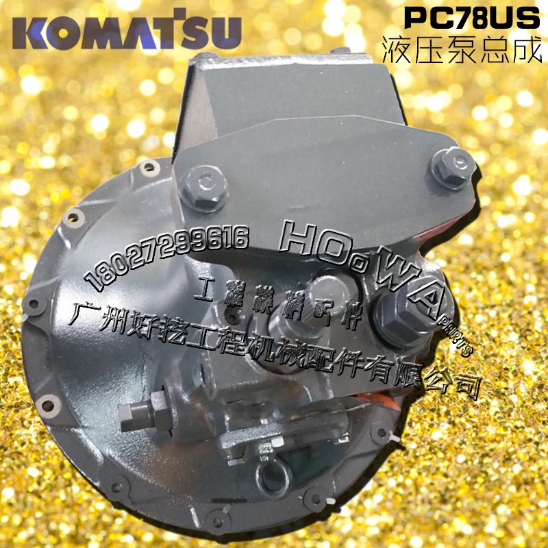 komatsu小松pc78us挖掘機液壓柱塞大泵總成