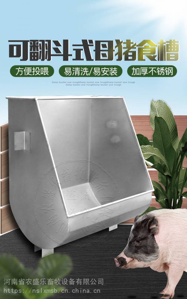 【翻斗式母猪食槽母猪产床用不锈钢材质农盛乐】价格_厂家 - 中国供应