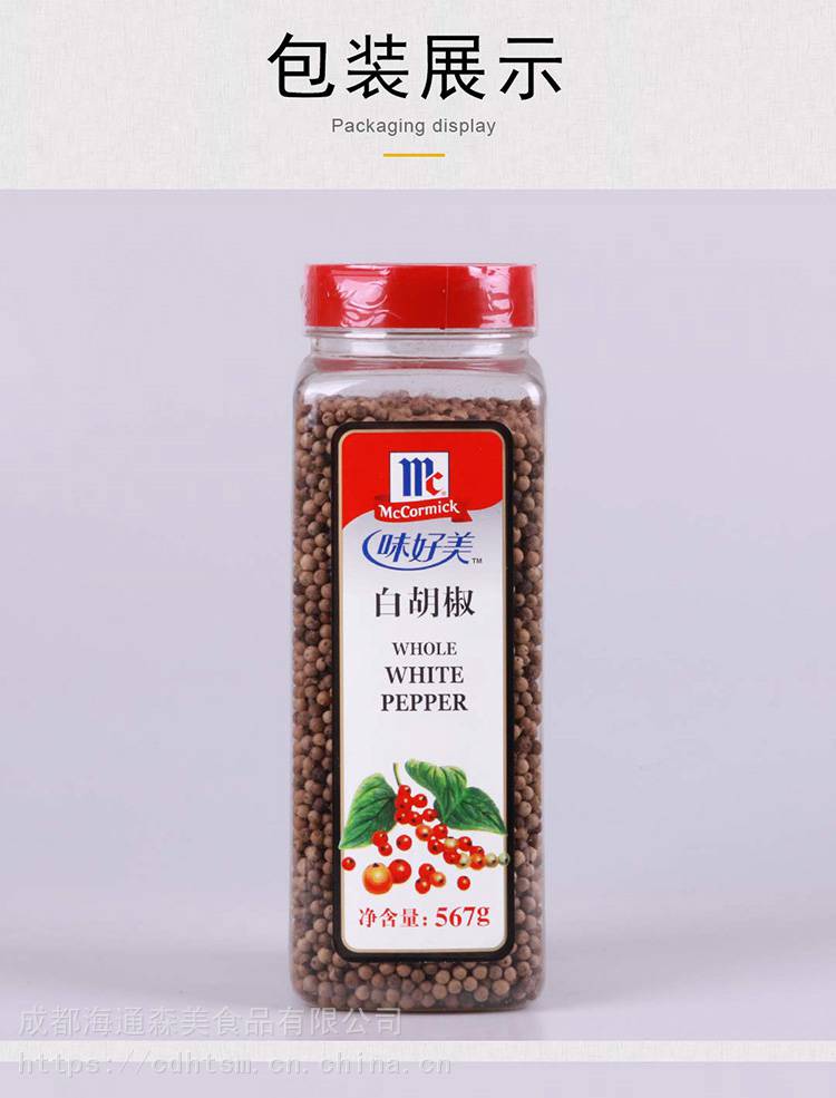 味好美白胡椒粒烹调腌制牛排羊排西餐烘焙料567g12瓶