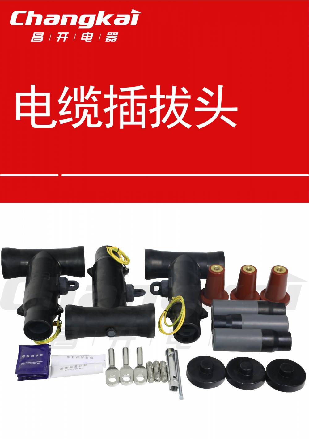 美式600a电缆插拔头昌开高压电力配件美式箱变t2接头15kv600a