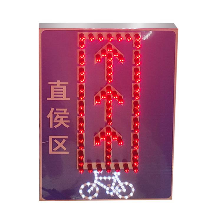 贵阳待转区指示牌定制 左拐弯车道led警示灯