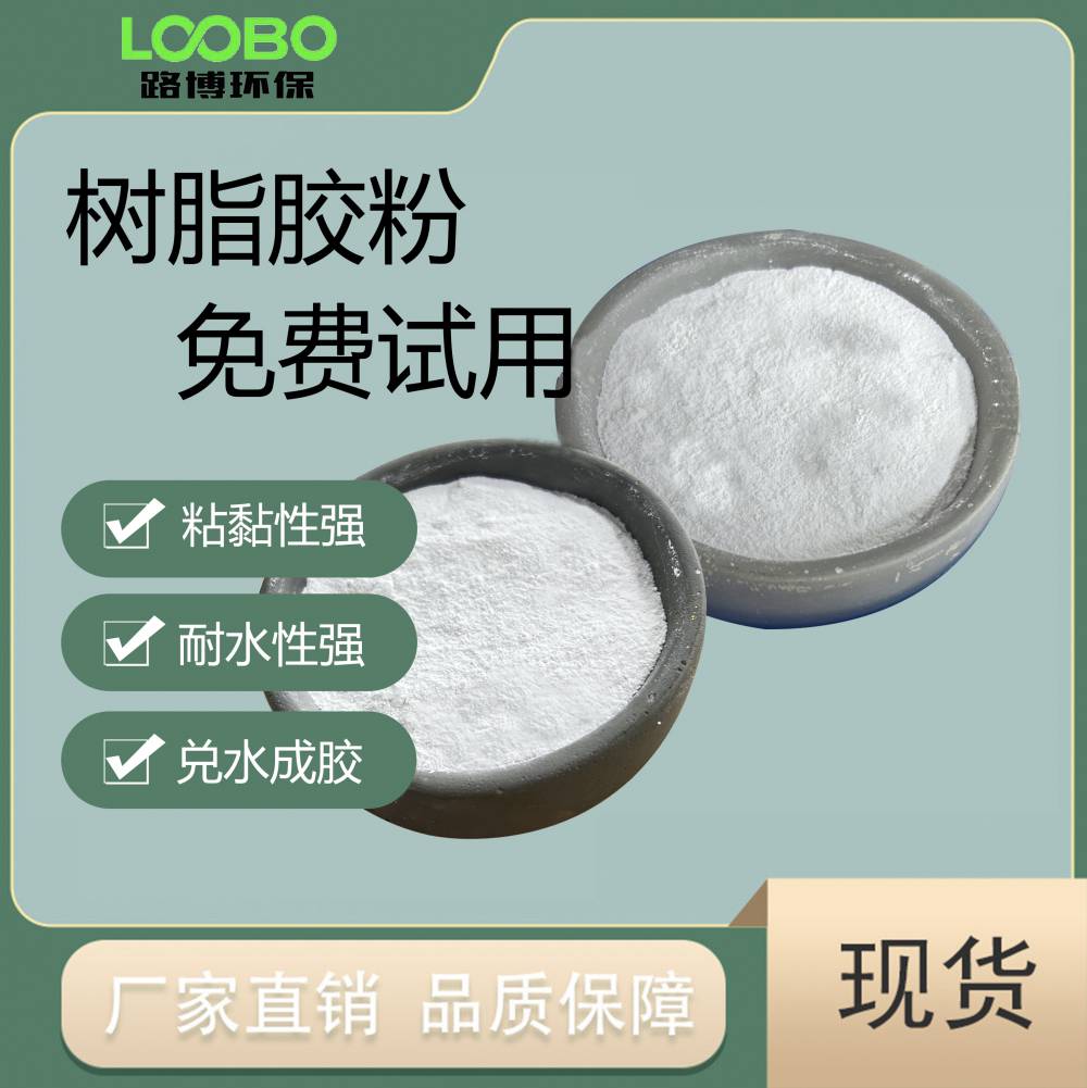 脲醛树脂胶粉环保脲醛胶长久巨量供应