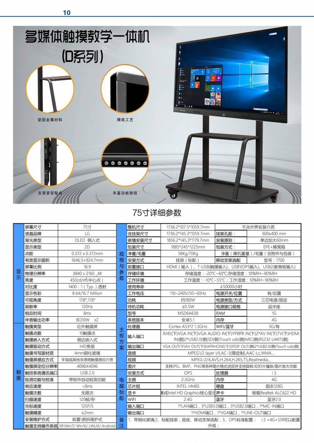 供应55寸多媒体触摸教学一体机 会议室一体机 交互式一体机 粟东科技