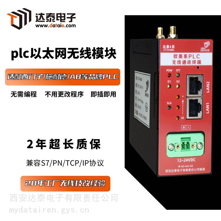 达泰 工业级无线以太网模块 可实现远程io和分布式io的区别应用